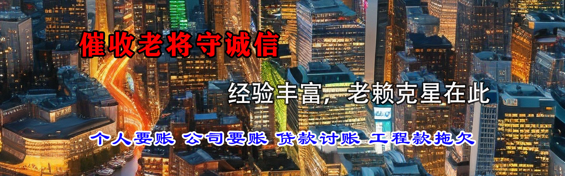 丰县清债公司